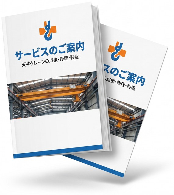 サービス案内資料の表紙